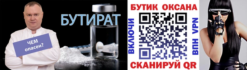 Бутират бутик Сокол