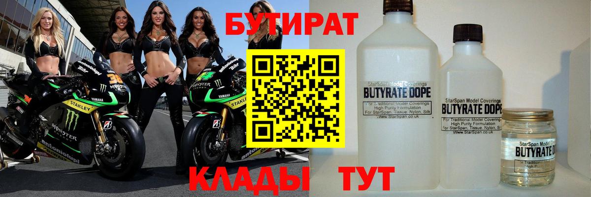 БУТИРАТ BDO  Вход с VPN  Сокол 