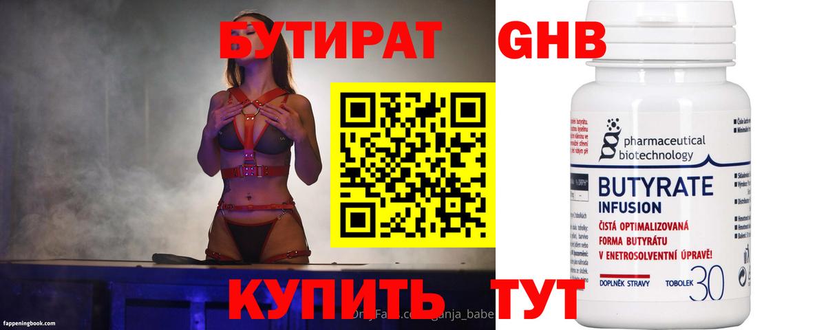 БУТИРАТ GHB Сокол