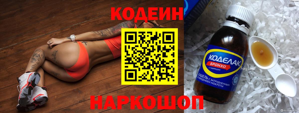 Кодеиновый сироп Lean напиток Lean (лин) Сокол
