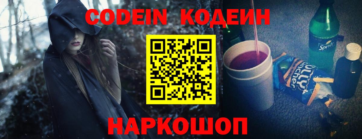 Сокол  Кодеин Purple Drank  Вход с VPN  Codein Purple Drank 