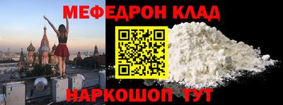 меф Ярцево